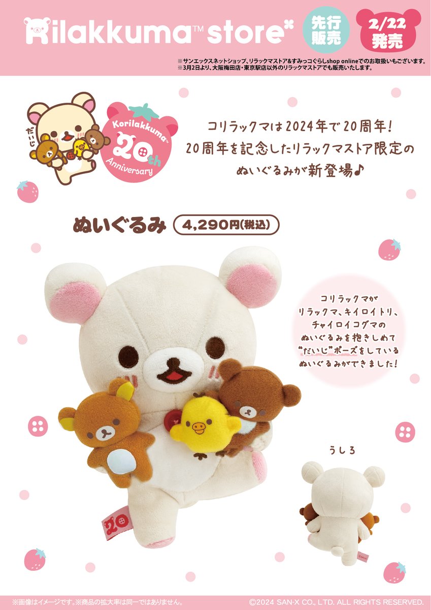 リラックマストア&すみっコぐらしshop【公式】 on X: 