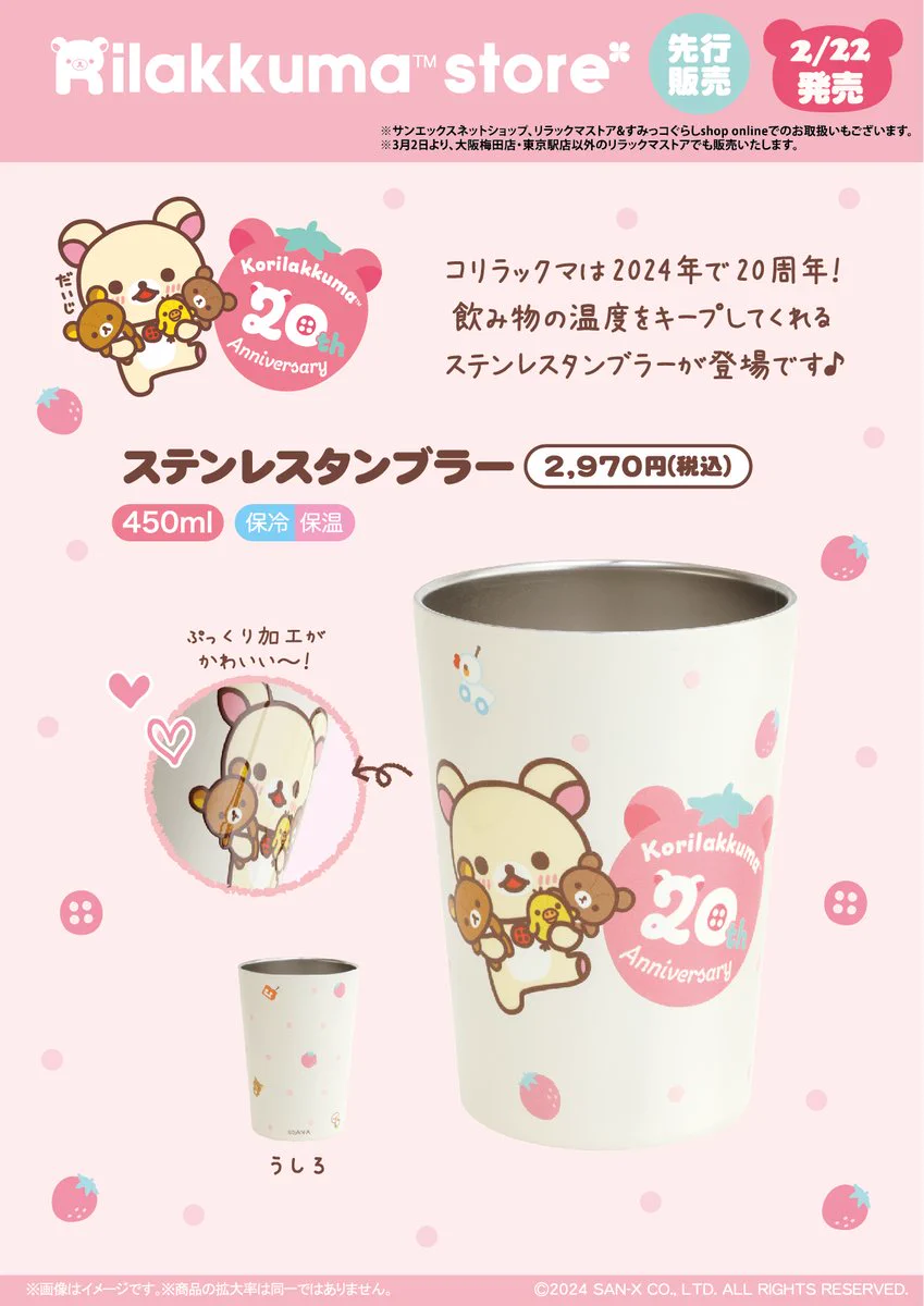 リラックマストア&すみっコぐらしshop【公式】 on X: 