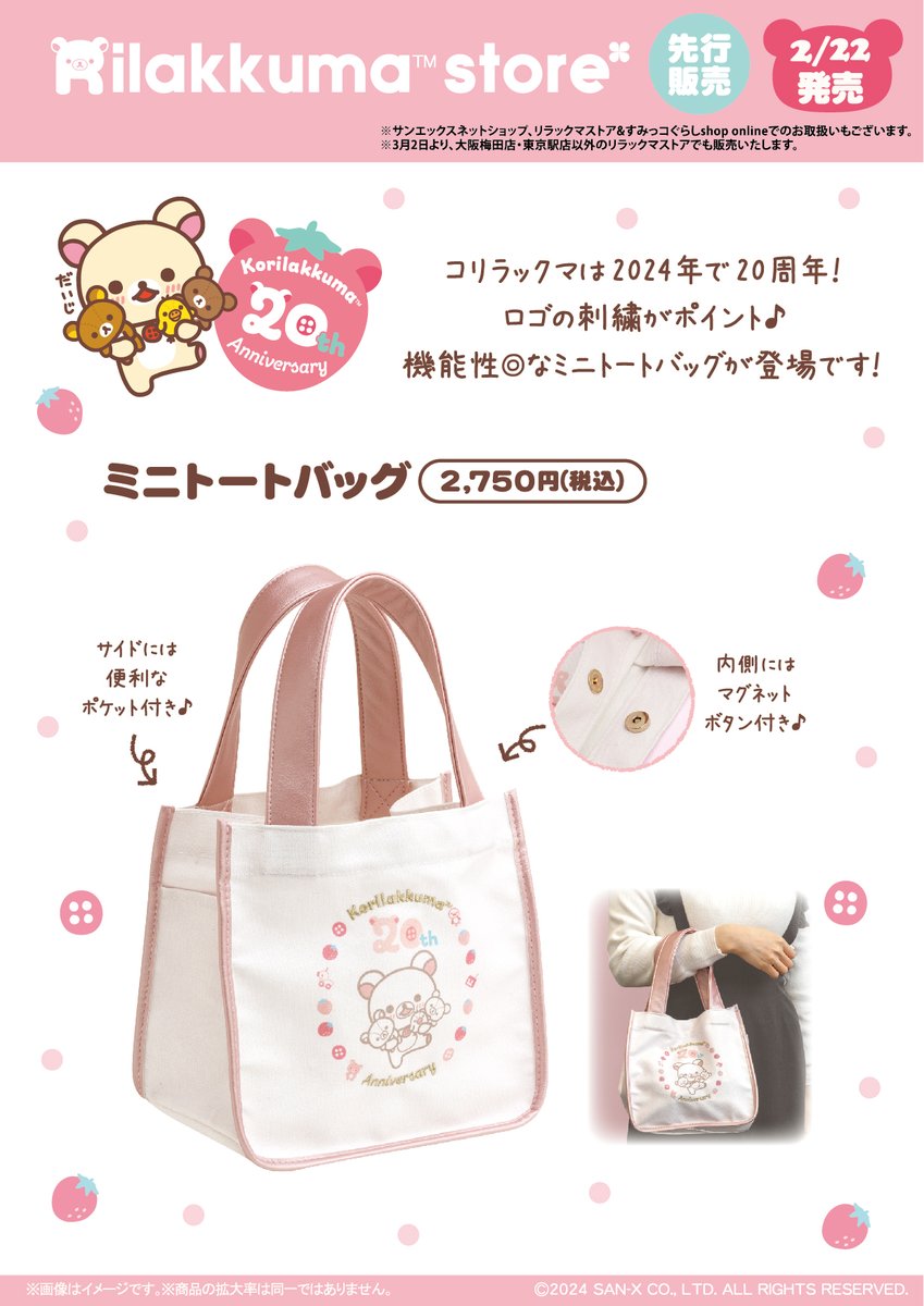 リラックマストア&すみっコぐらしshop【公式】 on X
