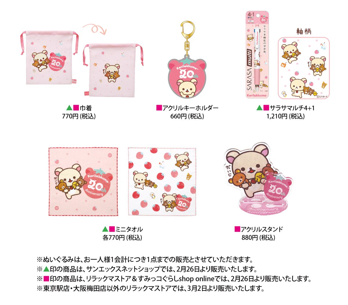 リラックマストア&すみっコぐらしshop【公式】 on X: 
