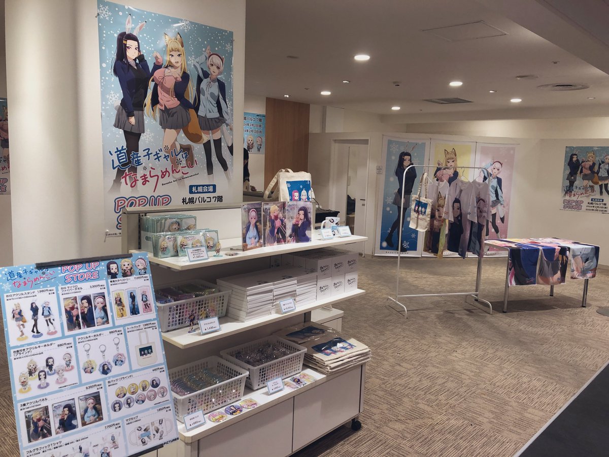 ikada_kai's tweet photo. POP UP STORE
#道産子ギャルはなまらめんこい
札幌PARCO 7Fにて開催中✨

遂にどさこいグッズが北海道上陸❄️
期間は2/2(金)～2/12(月)

お近くにお住まいの方や
#さっぽろ雪まつり などで札幌に
お越しになる方も是非☃️

#道産子ギャル #どさこい https://t.co/LKqs6VUHyi