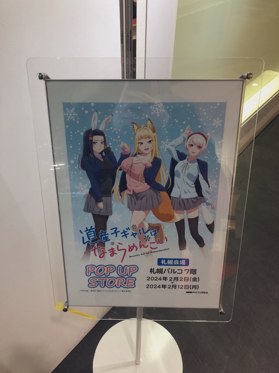 ikada_kai's tweet photo. POP UP STORE
#道産子ギャルはなまらめんこい
札幌PARCO 7Fにて開催中✨

遂にどさこいグッズが北海道上陸❄️
期間は2/2(金)～2/12(月)

お近くにお住まいの方や
#さっぽろ雪まつり などで札幌に
お越しになる方も是非☃️

#道産子ギャル #どさこい https://t.co/LKqs6VUHyi