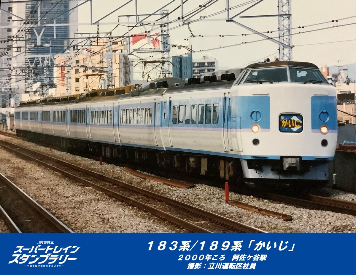 JR東日本 トレインスタンプラリー（公式） on X
