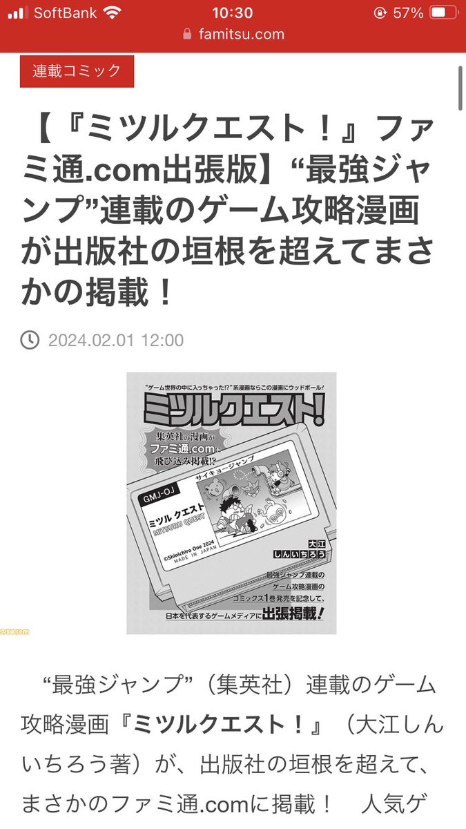 「ミツルクエスト!」単行本発売に合わせて現在発売中のファミ通とファミ通.comにそれぞれ別の出張読切を載せて頂いてます!こちらもぜひ読んでくださいー!  ファミ通.comはこちら↓ 