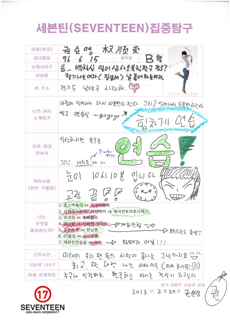 pledischarts's tweet image. 11 years ago today, Pledis Entertainment's predebut boygroup #SEVENTEEN revealed the profile of 17TV S1 trainee KWON SOONYOUNG #호시 through their official fancafe.

He was the 6th trainee (6th MVP) to have his name revealed and was previously known as "Mr. Dumbbell".