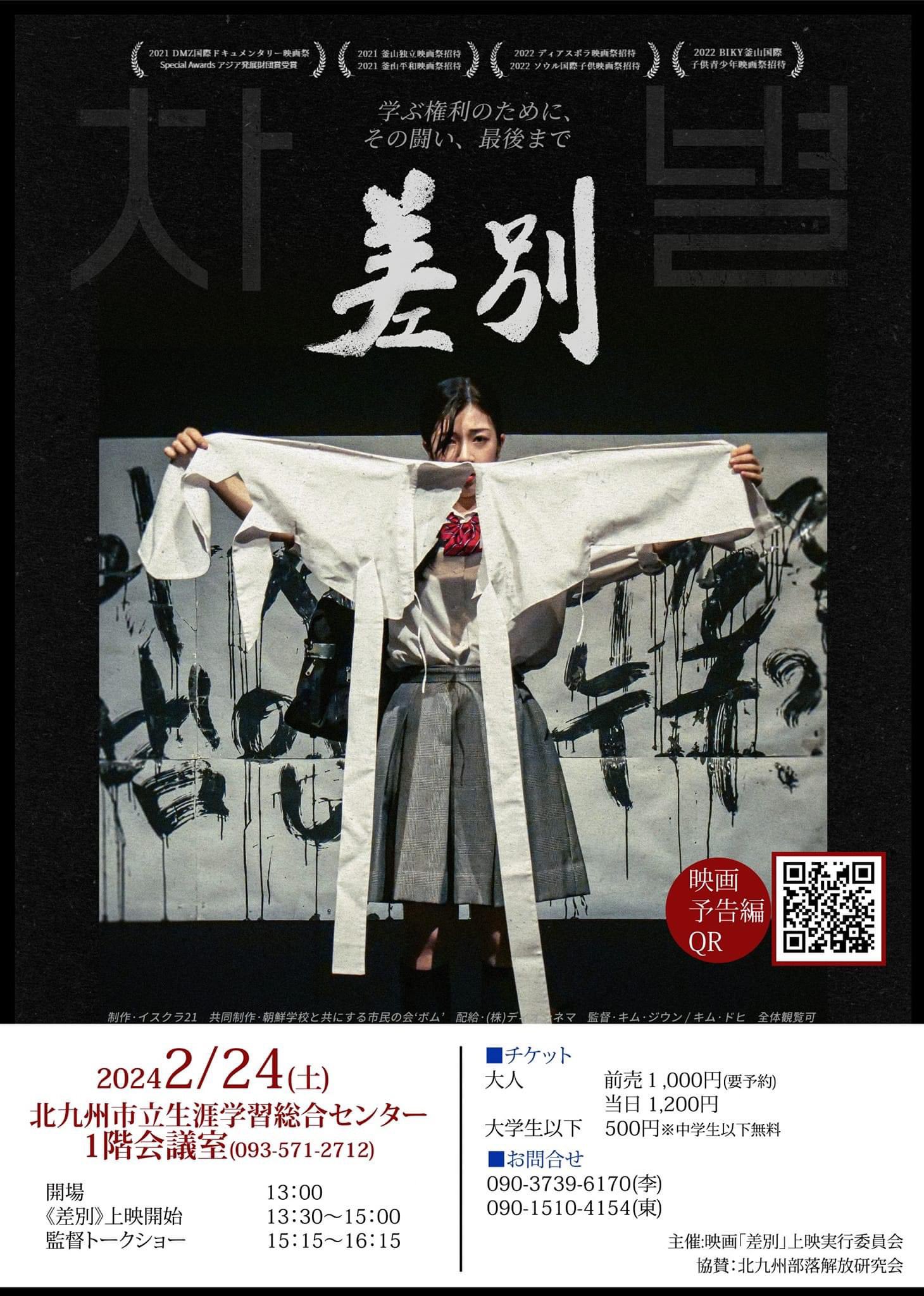 7/14映画「差別」オンライン上映会🎬 (@eigaSABETSU) / X