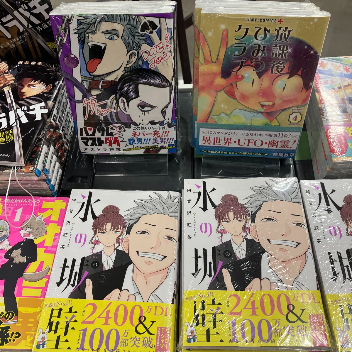 bunkyodo_matsu's tweet photo. 【新刊情報】
集英社
「魔々勇々（1）」
「カグラバチ（1）」
「アンデッドアンラック（20）」
「デビィ・ザ・コルシファは負けず嫌い（8）」
「ブラッククローバー（36）」特典:イラストカード
「逃げ上手の若君（14）」
「ハンサムマストダイ（下）」
「放課後ひみつクラブ（4）」
「氷の城壁（9）」 https://t.co/VnSAULYgYM