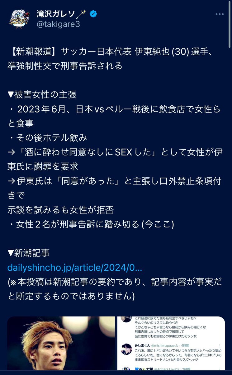 reshoptenpo's tweet photo. 『試合後に出来るわけない』って言ってる人が多いけど、経緯を見る限りは、ホテルでのSEXは同意があったと伊東氏は主張してるんですよね。でもまだ、被害女性の主張自体が全部虚偽の可能性もあるのか https://t.co/iQAY7FK3E4