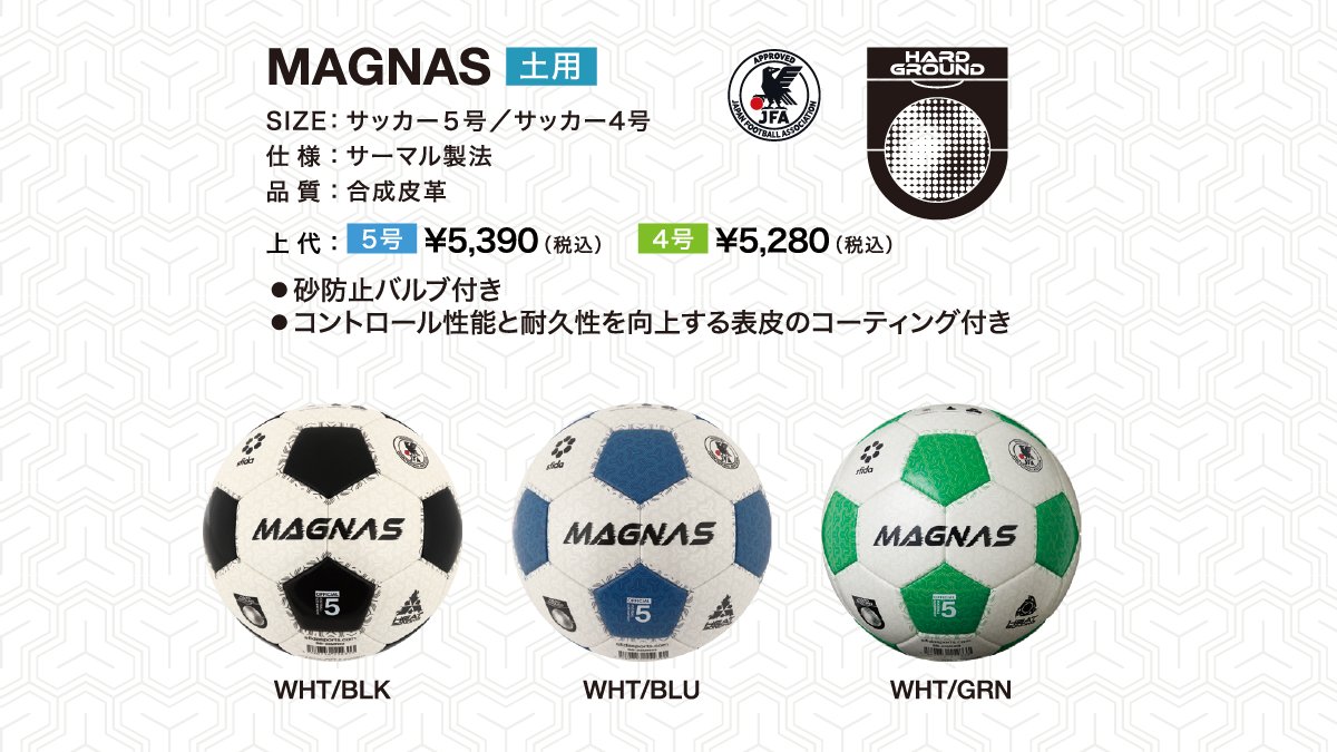 SFIDAs's tweet photo. #SFIDA 定番サッカーボール
『MAGNAS(マグナス)』新色＆4号球発売！

公式試合球の品質を練習球の価格帯で実現✨

🎨NEW COLOR
5号球芝用　GRN
5号球土用　PPL
4号球土用　BLU/BLK/GRN

SFIDA独自の製法で蹴り心地も抜群な #MAGNAS 
ぜひお試しください⚽
詳細は👉https://t.co/0Ij3ZbzHpT https://t.co/WiqHQWCc05