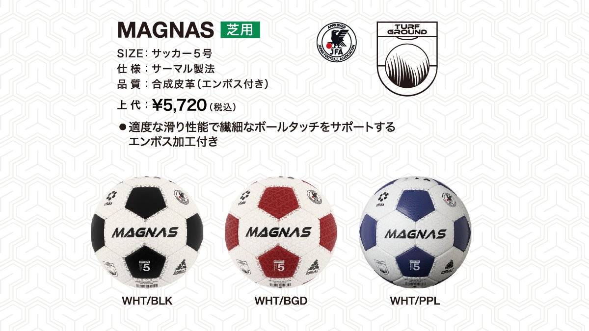 SFIDAs's tweet photo. #SFIDA 定番サッカーボール
『MAGNAS(マグナス)』新色＆4号球発売！

公式試合球の品質を練習球の価格帯で実現✨

🎨NEW COLOR
5号球芝用　GRN
5号球土用　PPL
4号球土用　BLU/BLK/GRN

SFIDA独自の製法で蹴り心地も抜群な #MAGNAS 
ぜひお試しください⚽
詳細は👉https://t.co/0Ij3ZbzHpT https://t.co/WiqHQWCc05