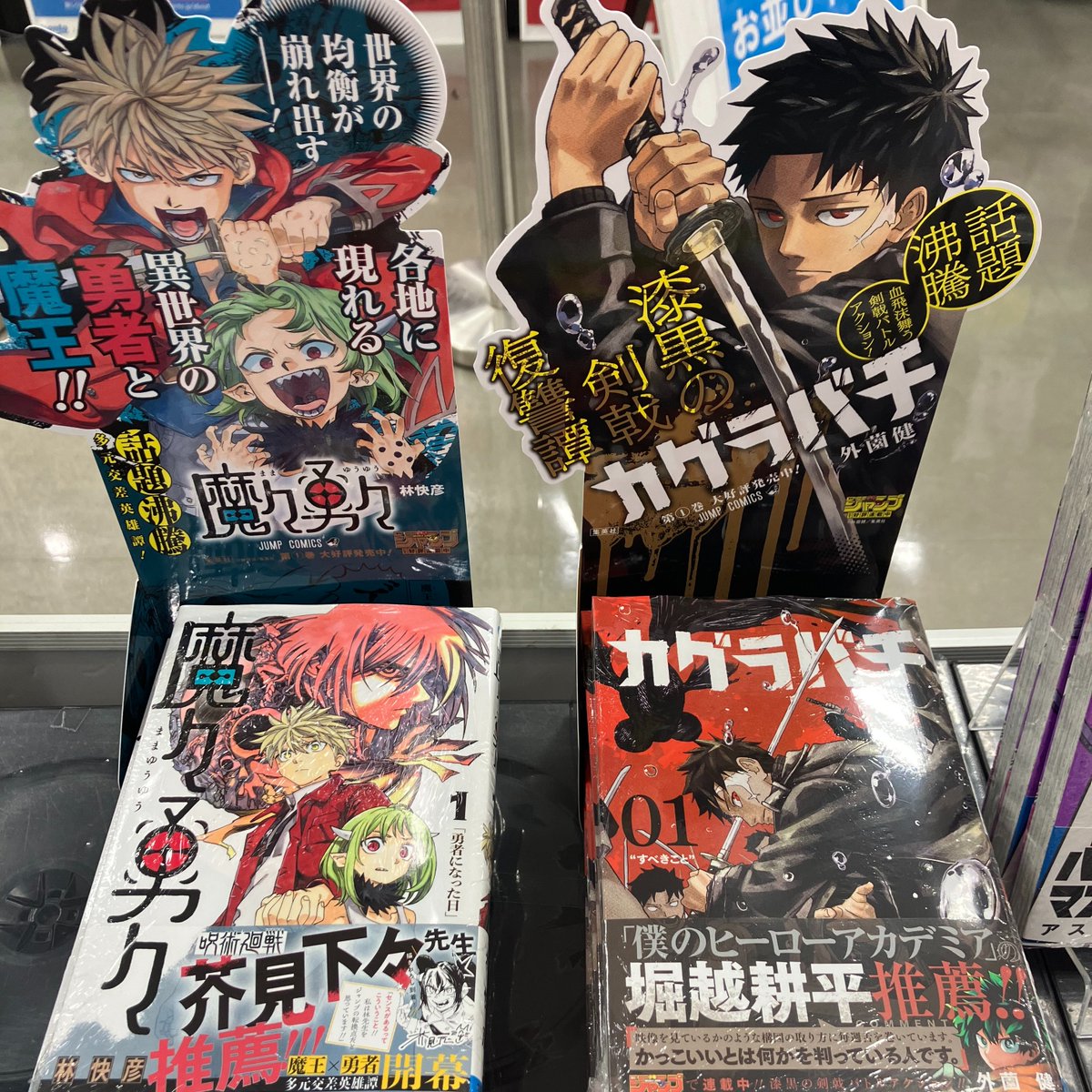 bunkyodo_matsu's tweet photo. 【新刊情報】
集英社
「魔々勇々（1）」
「カグラバチ（1）」
「アンデッドアンラック（20）」
「デビィ・ザ・コルシファは負けず嫌い（8）」
「ブラッククローバー（36）」特典:イラストカード
「逃げ上手の若君（14）」
「ハンサムマストダイ（下）」
「放課後ひみつクラブ（4）」
「氷の城壁（9）」 https://t.co/VnSAULYgYM