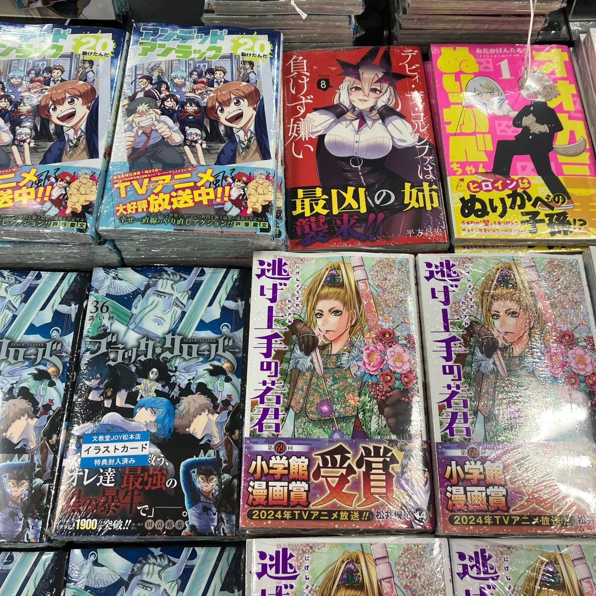 bunkyodo_matsu's tweet photo. 【新刊情報】
集英社
「魔々勇々（1）」
「カグラバチ（1）」
「アンデッドアンラック（20）」
「デビィ・ザ・コルシファは負けず嫌い（8）」
「ブラッククローバー（36）」特典:イラストカード
「逃げ上手の若君（14）」
「ハンサムマストダイ（下）」
「放課後ひみつクラブ（4）」
「氷の城壁（9）」 https://t.co/VnSAULYgYM