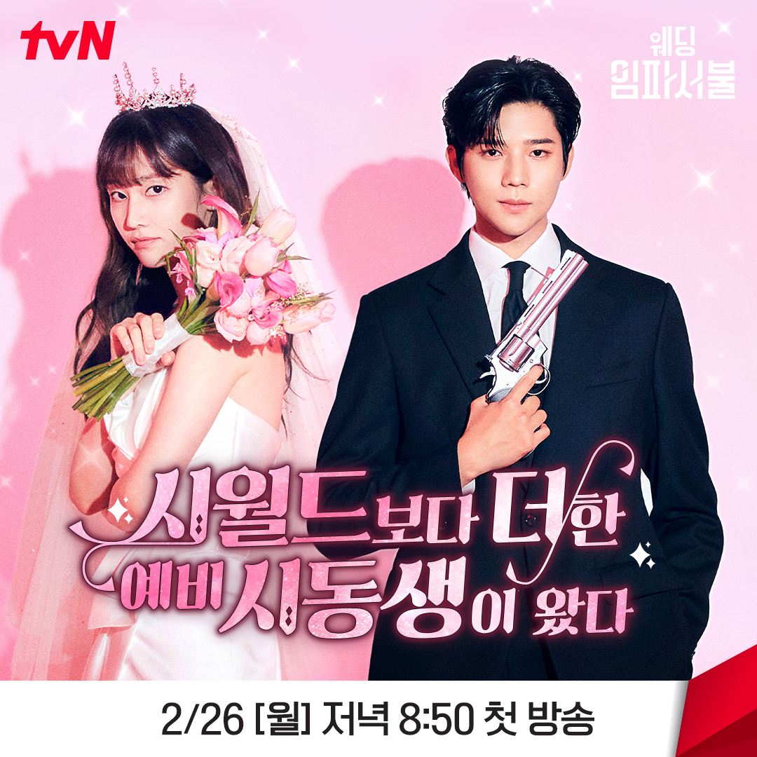 2024년 우리를 사로잡을 <웨딩 임파서블> 웹소설ver으로 미리 보기🔍 계약 결혼에 형수-예비 시동생의 로맨스? 이 드라마.. 벌써 설정부터 심장 뛴다❤...