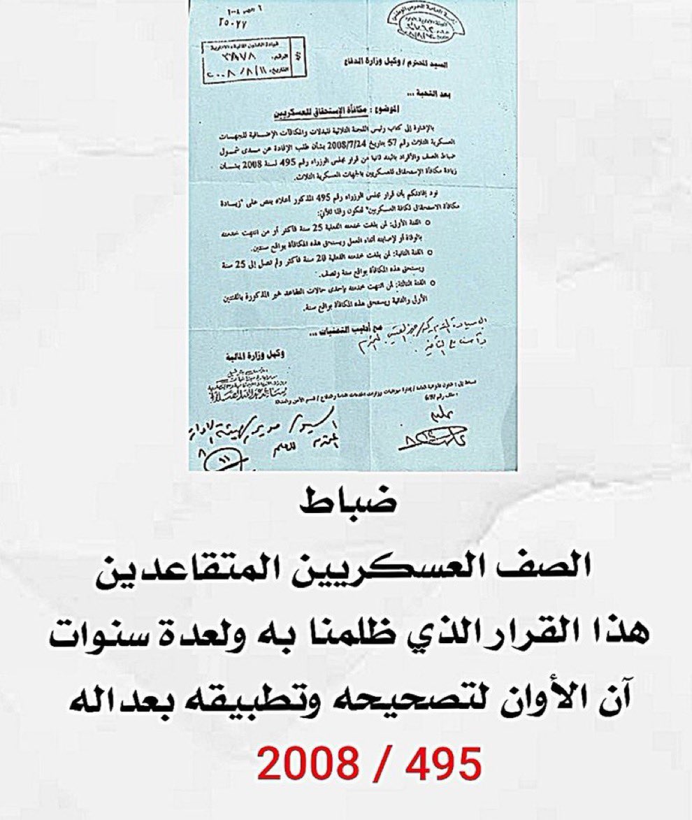 almn3's tweet photo. #مكافأة_ضباط_الصف5 https://t.co/N5HjUSi9ft