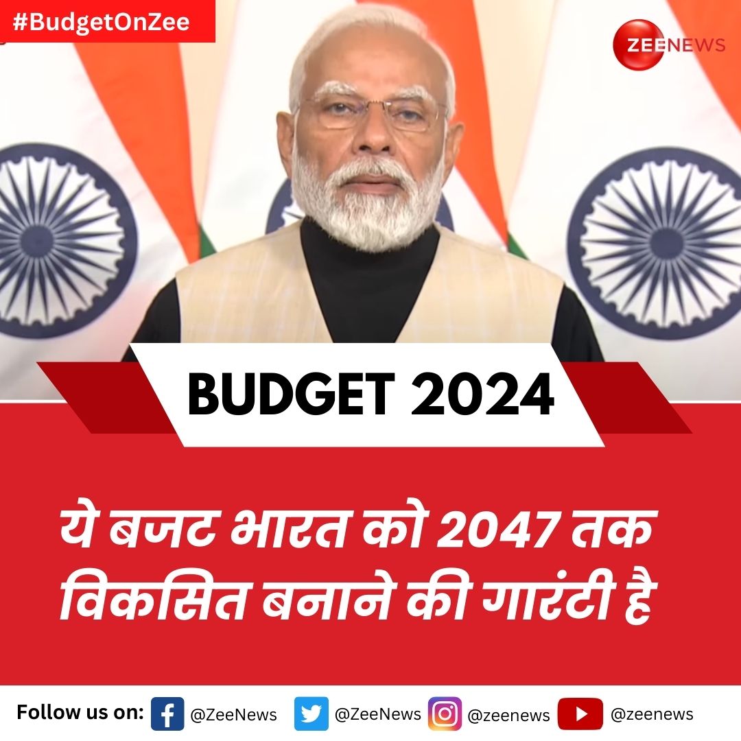 #BudgetOnZee | अंतरिम बजट पर पीएम मोदी की बड़ी बातें 

#PMModi #Budget2024 #NirmalaSitharaman #UnionBudget2024