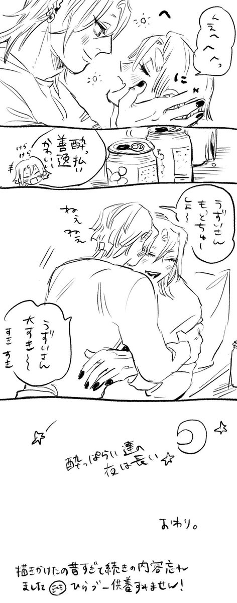 #ひらいて赤ブー
👹滅の🔪
宇💎天💎×我⚡️善⚡️
宇善プチオンリー【もうぜんぶ、】の開催引き続きよろしくお願いいたします🙌

フォルダに眠ってた酔っ払い宇善↓供養😂 