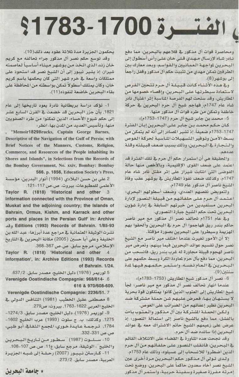 Albaker1904's tweet photo. من هم حكام #البحرين

في الفترة 1700 - 1783 م

مقالة للدكتور / بشير زين العابدين 

عضو هيئة التدريس بجامعة البحرين

و الباحث بمركز الدراسات الإستراتيجية والدولية والطاقة بالبحرين و عضو معهد البحث التاريخي في المملكة المتحدة و اتحاد المؤرخين العرب بالقاهرة.

#مملكة_البحرين 🇧🇭 https://t.co/fjBv8Mu2KT