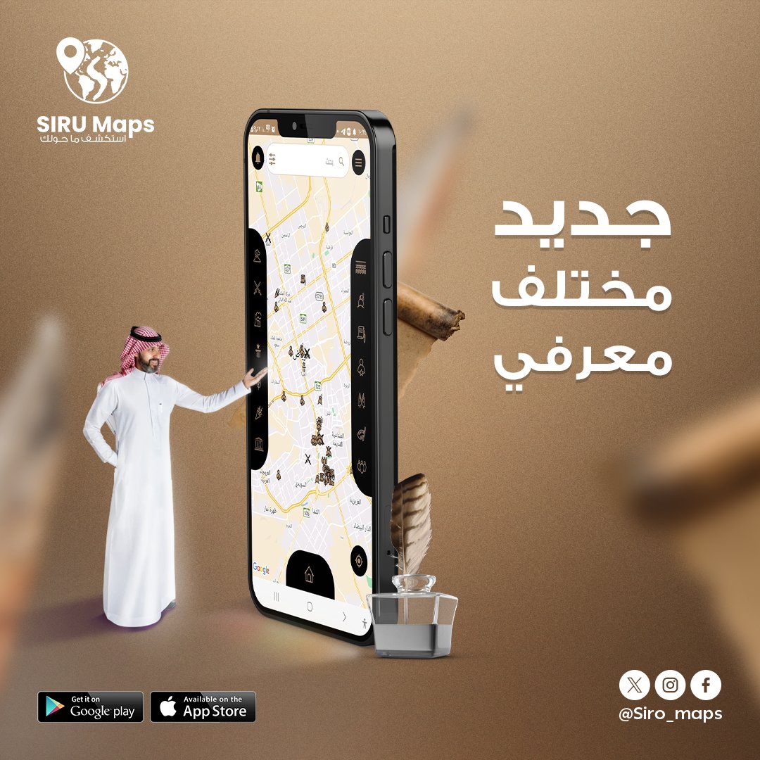 siru_maps's tweet photo. نُجدد ، نختلف ، ونضيف الى المعرفة !
 https://t.co/TXbdCbreWo https://t.co/VgNFmtaRuZ