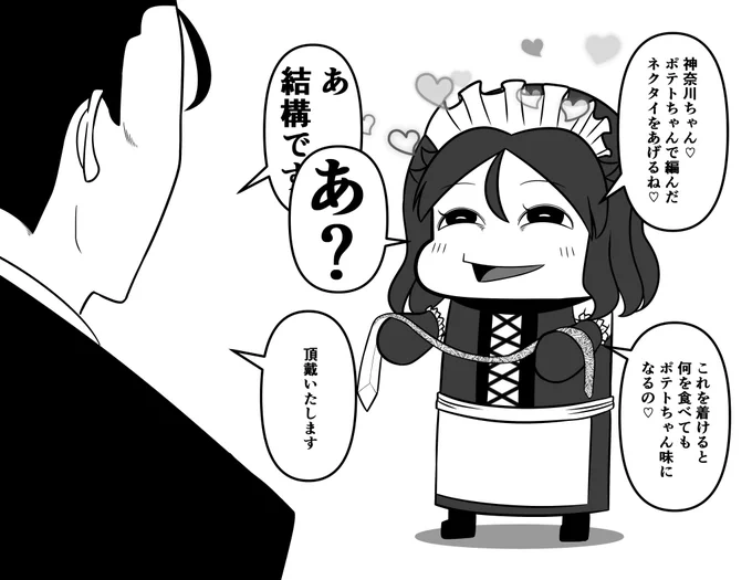 今日のポテトちゃん