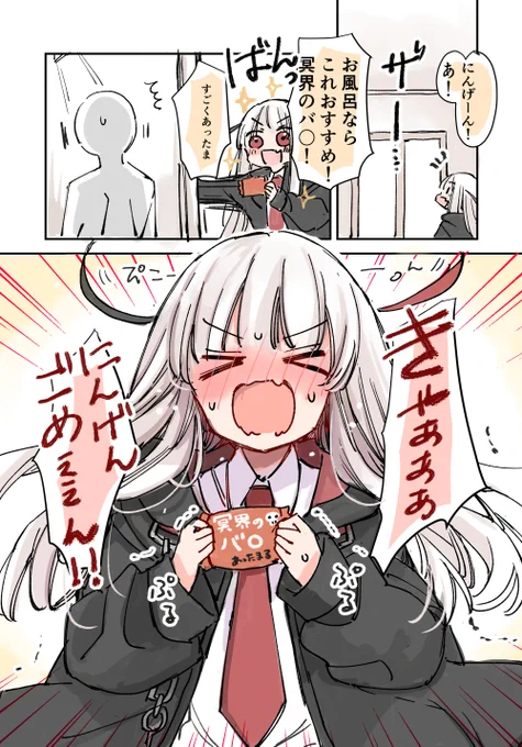 にんげんに恋する死神ちゃん💀💘 普段は見えないけど疲れると会える!  冬のお風呂編