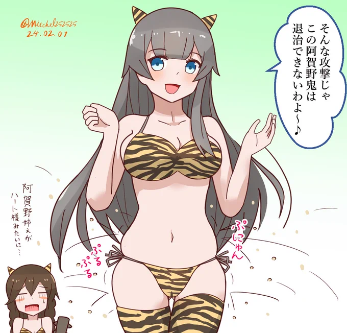 阿賀野鬼の脅威!! 
#艦これ版深夜の真剣お絵描き60分一本勝負 
#艦これ版真剣お絵描き60分一本勝負_20240201 
#艦これ 
