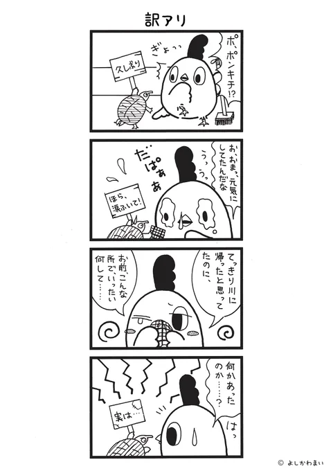 訳アリ
#漫画が読めるハッシュタグ
#再会

LINEスタンプ『毎日使える!「鳥さん。」スタンプ』絶賛発売中🐓🥚
https://t.co/B0qvFJON63 