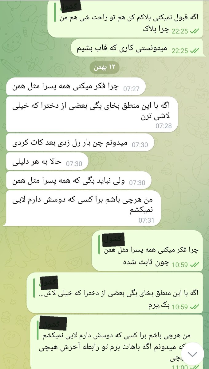 setayash389's tweet photo. من با یه دختر خانومی دوست صمیمی شدیم خیلی خیلی صمیمی اون خوزستان بود من کرج خب راهمون دور بود نمیتونستیم همو از نزدیک ببینم 
من بهش اعتماد میکردم راض هامو بهش میگفتم 
خلاصه خیلی رفیق صمیمی بودیم 
بعد هفته پیش همین فرد اومده میگه پسره!
با روی پرویی اومده میگه بیا رل بزنیم چون/۱ https://t.co/HuafwxHwKX