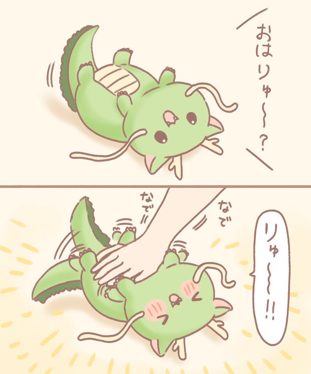 おはりゅ〜! 