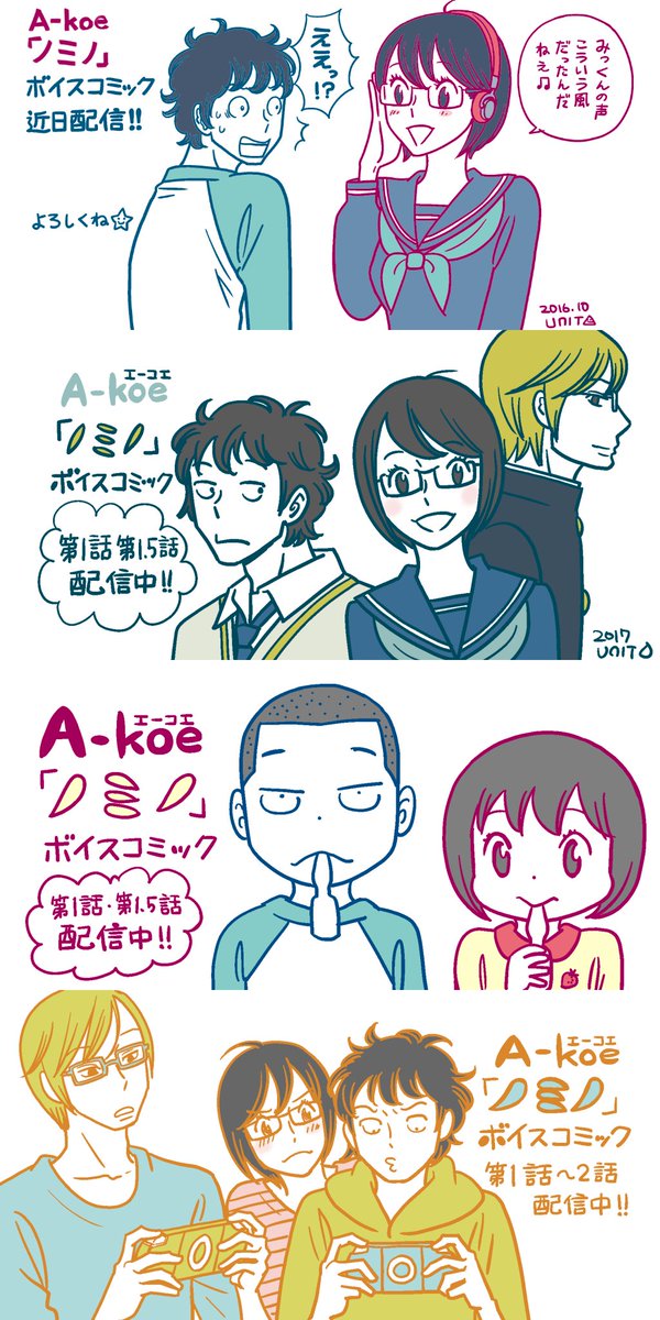 A-koeボイスコミック「ノミノ」の配信は2月29日までです。まんがに声優さんの声が入っています。
#石井マーク さん #前田玲奈 さん #河本啓佑 さん
改めまして石井さん、前田さん、河本さん、キャストのみなさま、スタッフのみなさまありがとうございました。 
https://t.co/WPFWth77M9 
