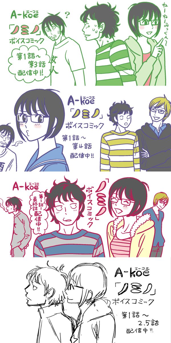 A-koeボイスコミック「ノミノ」の配信は2月29日までです。まんがに声優さんの声が入っています。
#石井マーク さん #前田玲奈 さん #河本啓佑 さん
改めまして石井さん、前田さん、河本さん、キャストのみなさま、スタッフのみなさまありがとうございました。 
https://t.co/WPFWth77M9 