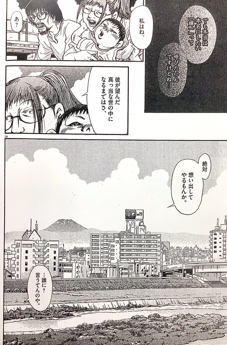 『キーチvs』より 特別手配犯の逃亡生活。
「私はね、彼が望んだ真っ当な世の中になるまではさ、
絶対 想い出してやるもんか」