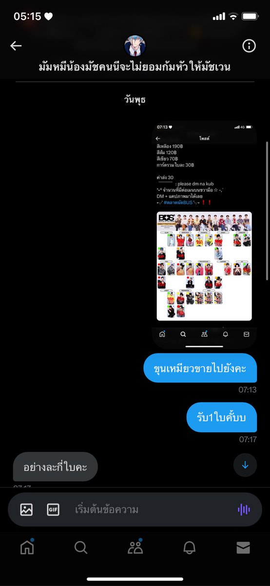 imyournana_'s tweet photo. 🆘❗️แอคนี้โกงค่ะ ‼️🆘
@NEXFOOOOk 
รอบส่งพรุ่งนี้ของพี่กี่โมงคะ
รอนานแล้ว เปลี่ยนชื่อเก่งจังเลยนะคะ มีของจริงมั้ยไม่มีก็อย่ามาทำแบบนี้ค่ะ เอาเงิน��ืนมาด้วยค่ะ ไปไล่ดูคนที่เคยโดยโกงมา เปลี่ยนทั้งชื่อแอค ชื่อบช 

#BUSbecauseofyouishine 
#ตลาดนัดBUS https://t.co/uRpIRok26c