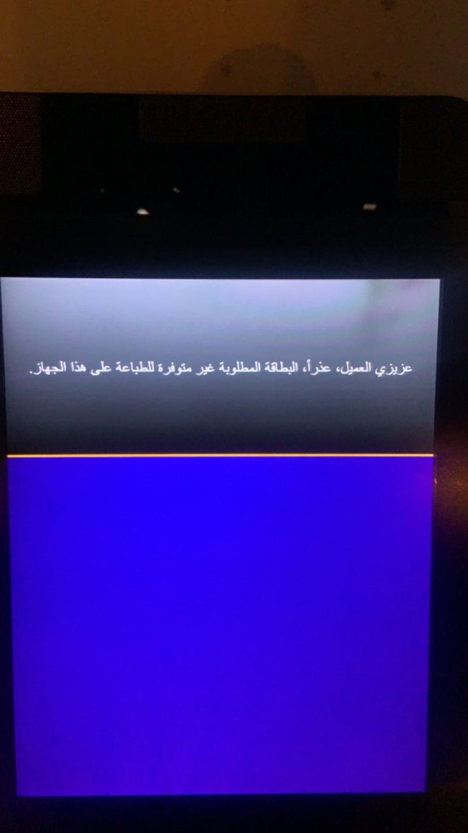mosrg3's tweet photo. @AskRiyadBank 

الخدمه الذاتيه متعطله في فروعكم المصيف والنزهة .. ولا ارسلتوا لي اشعار بانتهاء البطاقه ولا ارسلتوها على البريد 
والحل؟؟؟ https://t.co/AjMJBLiQKu