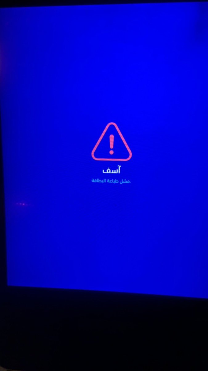 mosrg3's tweet photo. @AskRiyadBank 

الخدمه الذاتيه متعطله في فروعكم المصيف والنزهة .. ولا ارسلتوا لي اشعار بانتهاء البطاقه ولا ارسلتوها على البريد 
والحل؟؟؟ https://t.co/AjMJBLiQKu
