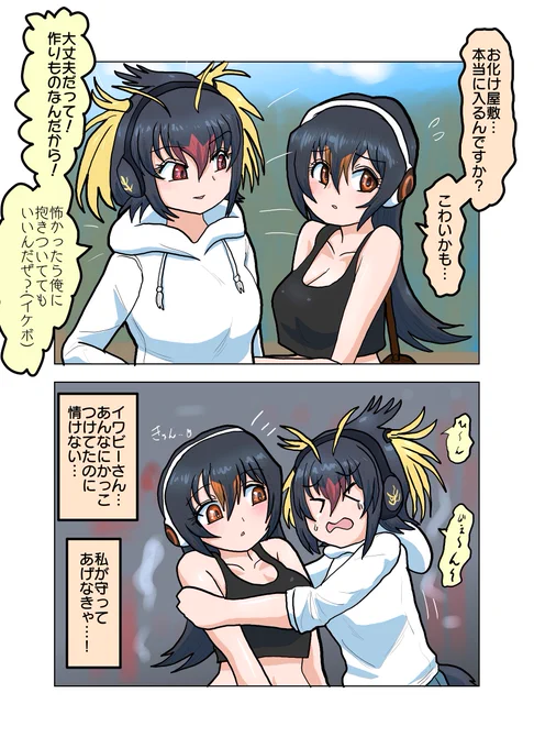 お化け屋敷に入るイワビーとジェーン  かっこいいとこ見せてやろうとかくっついちゃおうとか考えるイワビー