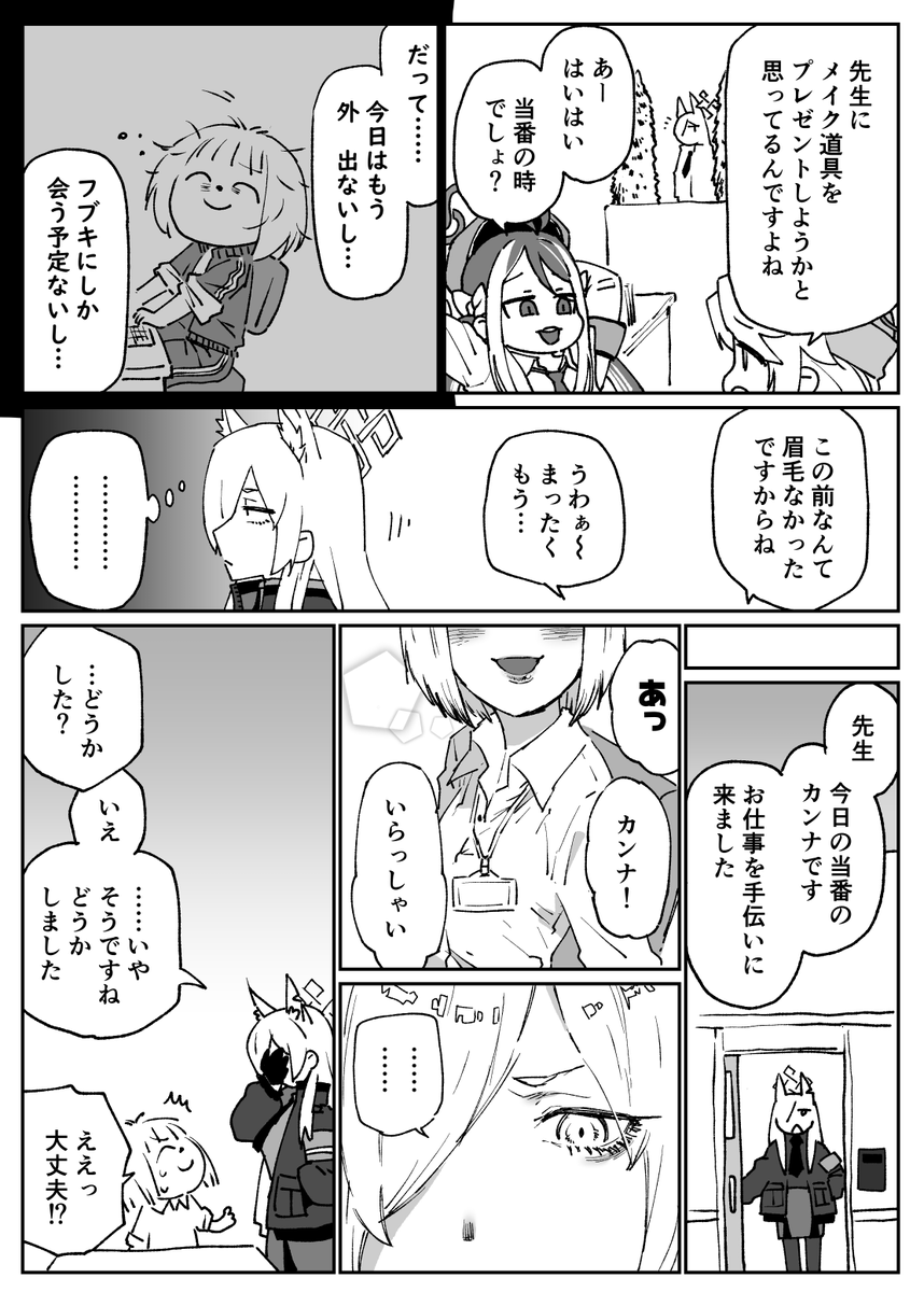 メイクしてる女先生とカンナ