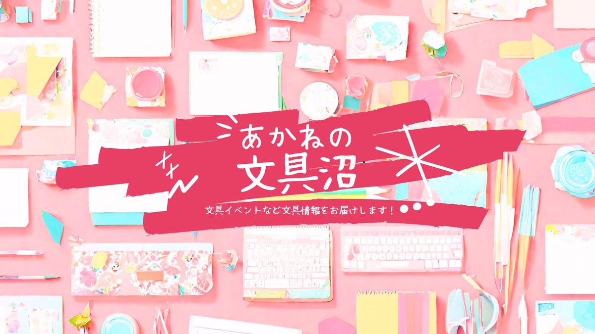 夜城明音(やしろあかね)＠YouTubeやってます🧸🖋 tweet media