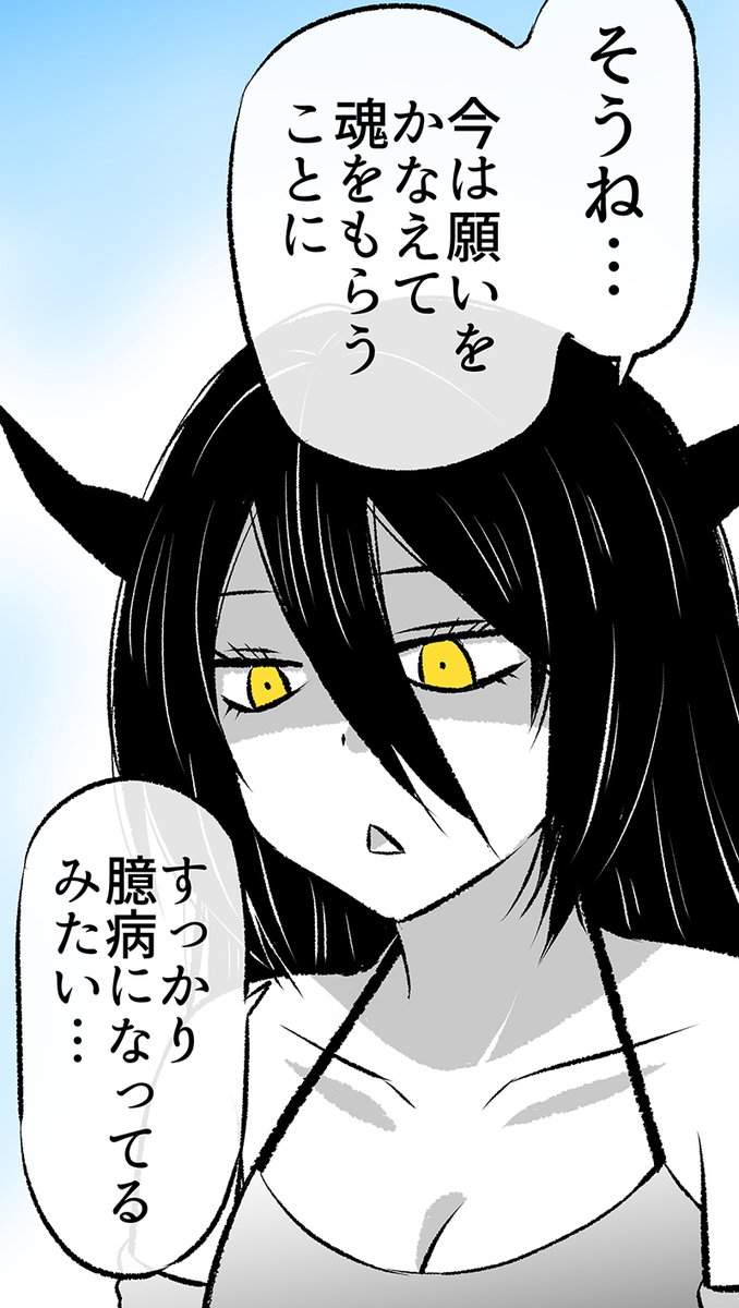 「あくまさん」に彼が聞きたいこと(3/5)  ※無料で一気読みすることも可能です↓ 