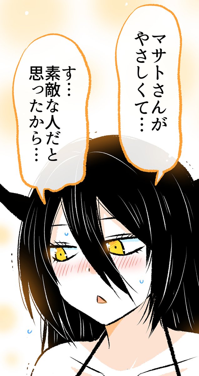 「あくまさん」に彼が聞きたいこと(3/5)  ※無料で一気読みすることも可能です↓ 