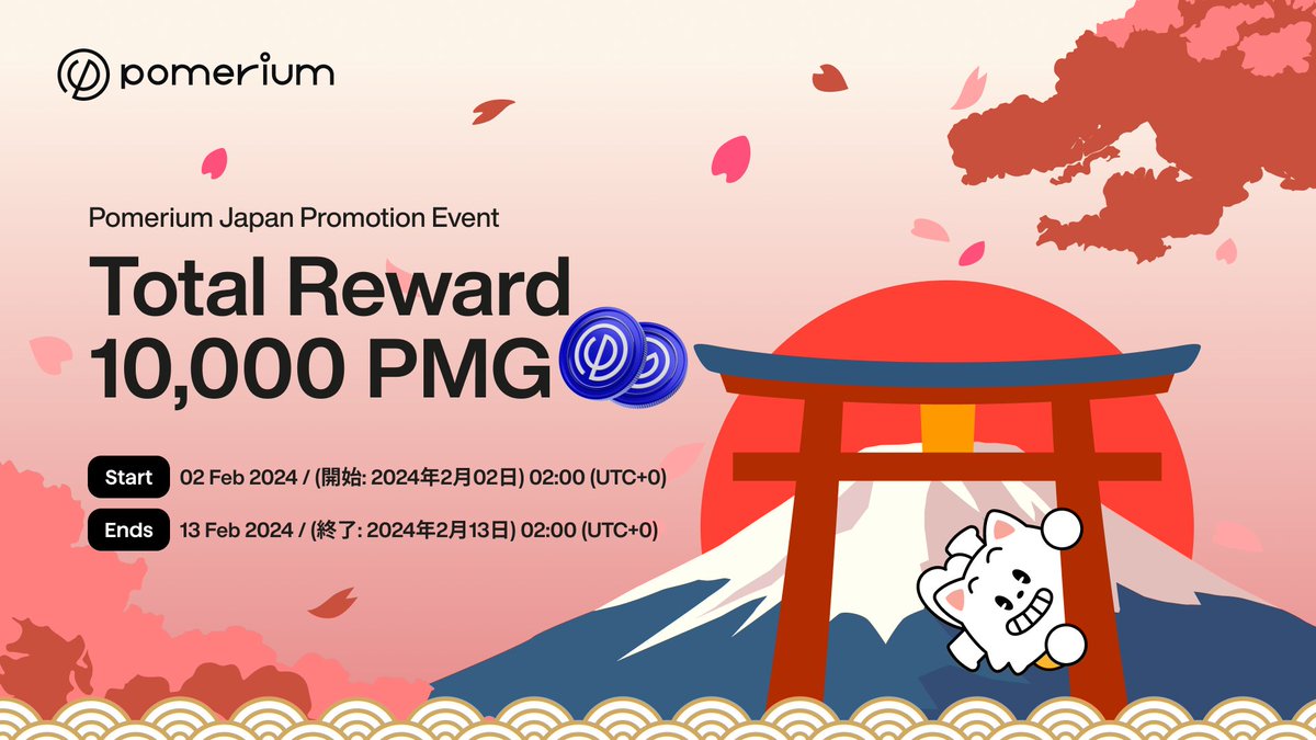 🎉Pomerium Japan の公式Twitterアカウントでフォローイベントを開催します。
可愛いポメの二回目のプロモーションイベント、是非参加してください！

期間は2月2日 02:00 (UTC+0)から2月13日02:00 (UTC+0）までです。

参加方法は以下の3つのアクションです。

✔️<a href="/pomerium_jp/">Pomerium Japan【公式】</a>をフォローする