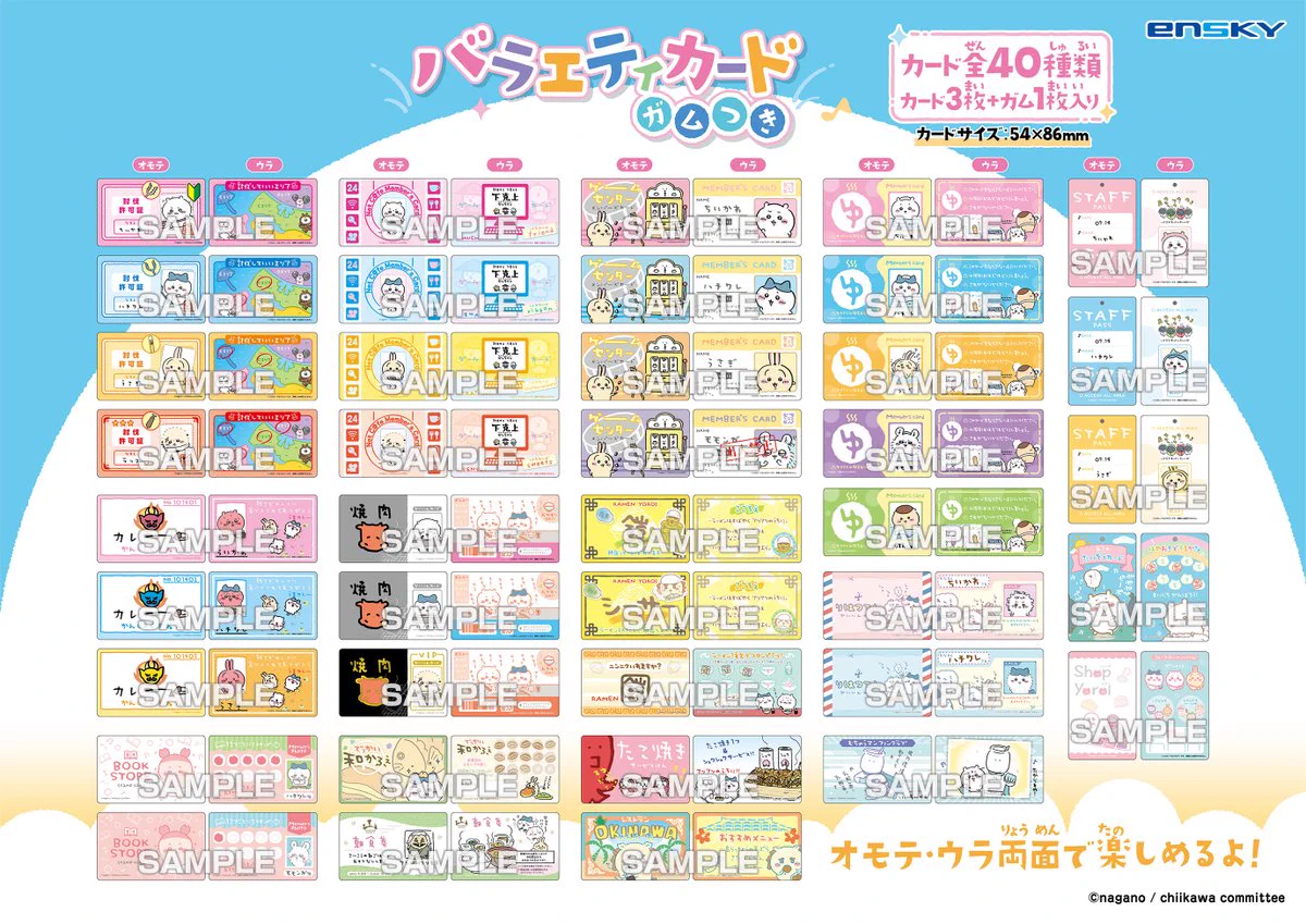 ちいかわ バラエティーカード GFS_yujaYAAtSh5?format=webp&