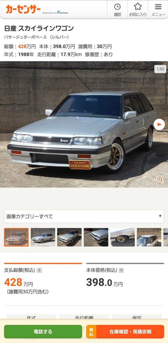 flux0526's tweet photo. スカイラインワゴンにRb26に載せ替えて足回りもブレンボ入れてるとか激アツやん https://t.co/ECRObLkpDD