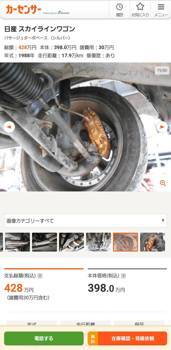 flux0526's tweet photo. スカイラインワゴンにRb26に載せ替えて足回りもブレンボ入れてるとか激アツやん https://t.co/ECRObLkpDD