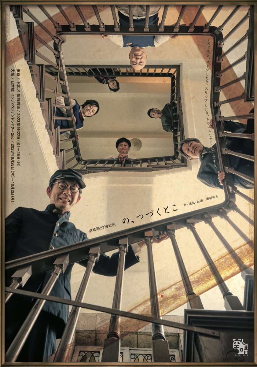 karappare's tweet photo. 空晴「の、つづくとこ」23年上演

第2回関西えんげき大賞 優秀作品賞
に選ばれました。
本当にありがとうございます。
応援くださったお力添えくださった皆様のおかげです！

賞からは縁遠い劇団でしたのでとても嬉しいです。
2/21授賞式はYouTube配信されます
https://t.co/swcPzP19Qo
座長 岡部尚子 https://t.co/H36TXJ9X2N