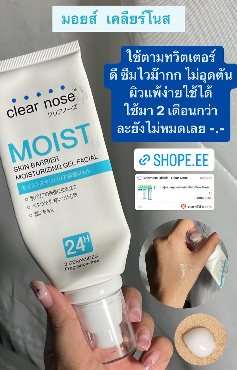 444pear's tweet photo. Clear nose ก็ดีนะงับ ซึมเร็ว ดีที่ไม่อุดตัน  เยอะคุ้ม แต่ถ้าวันไหนเรารู้สึกหน้าแห้งมาก ๆ ก็อาจมีมาร์คหน้าก่อนนอน https://t.co/TTKz9PMdfS