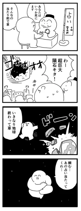 インチキ占い師
(四コマ漫画) 