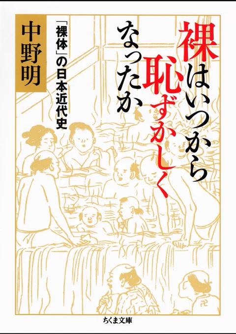この本読んでてふと思ったんだが、B地区だけは死守って価値観?はいつ頃生まれたんだろうか?
昭和後期ぐらいまでは結構公園とかで授乳しているお母さんがいたりしたし
一般誌のグラビアでもB地区まで出てるのはあった、プレイボーイは厳密には年齢制限なかったはず。 