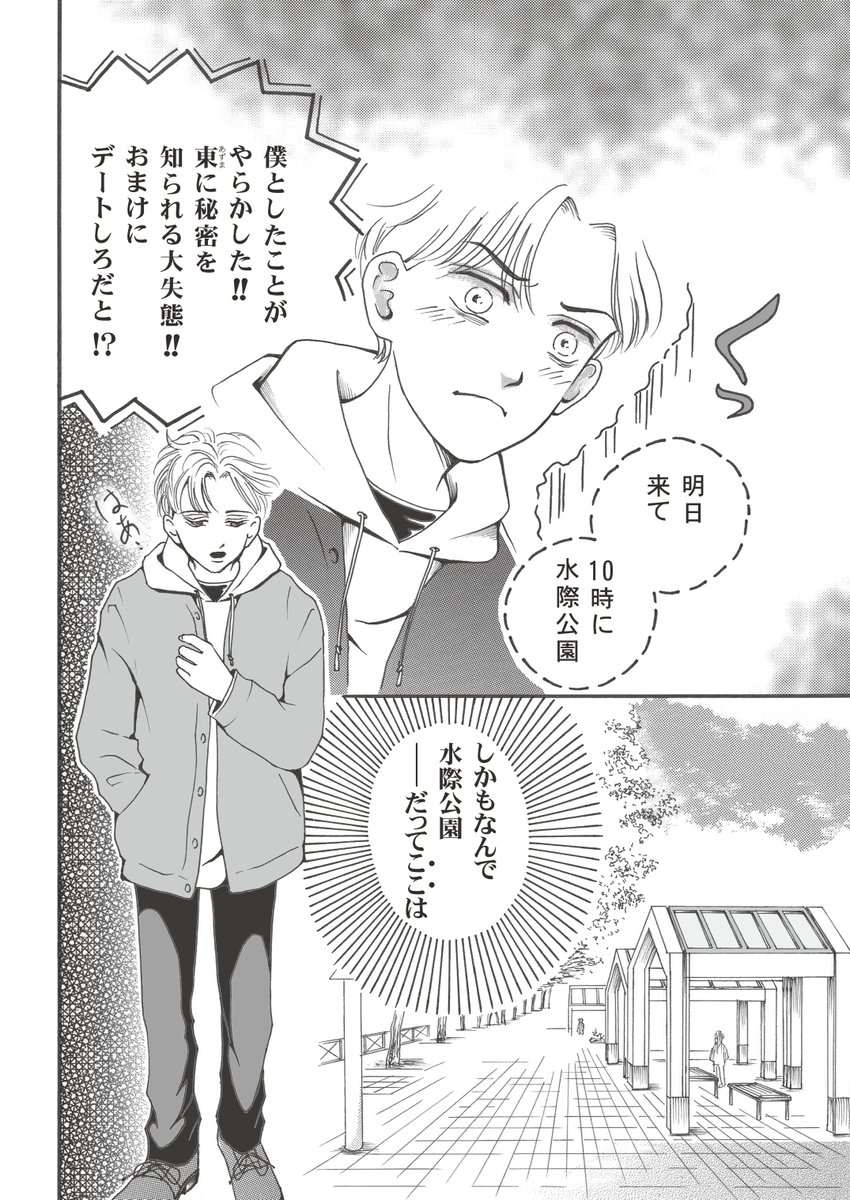 「好きなんか〜」後編です。今回は裏表紙も載せました。
#創作BL 
#BL漫画
#漫画が読めるハッシュタグBL 
#ちーとでこ
#あまとお 