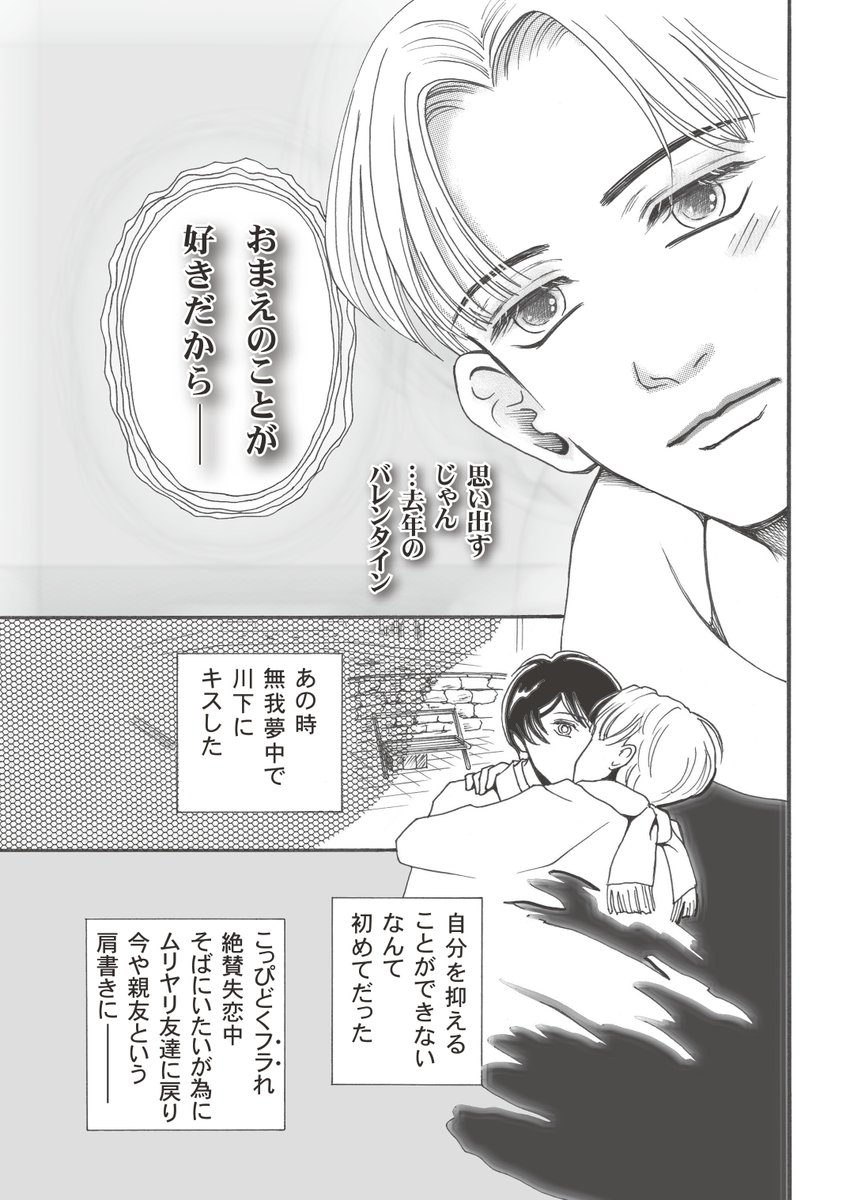「好きなんか〜」後編です。今回は裏表紙も載せました。
#創作BL 
#BL漫画
#漫画が読めるハッシュタグBL 
#ちーとでこ
#あまとお 