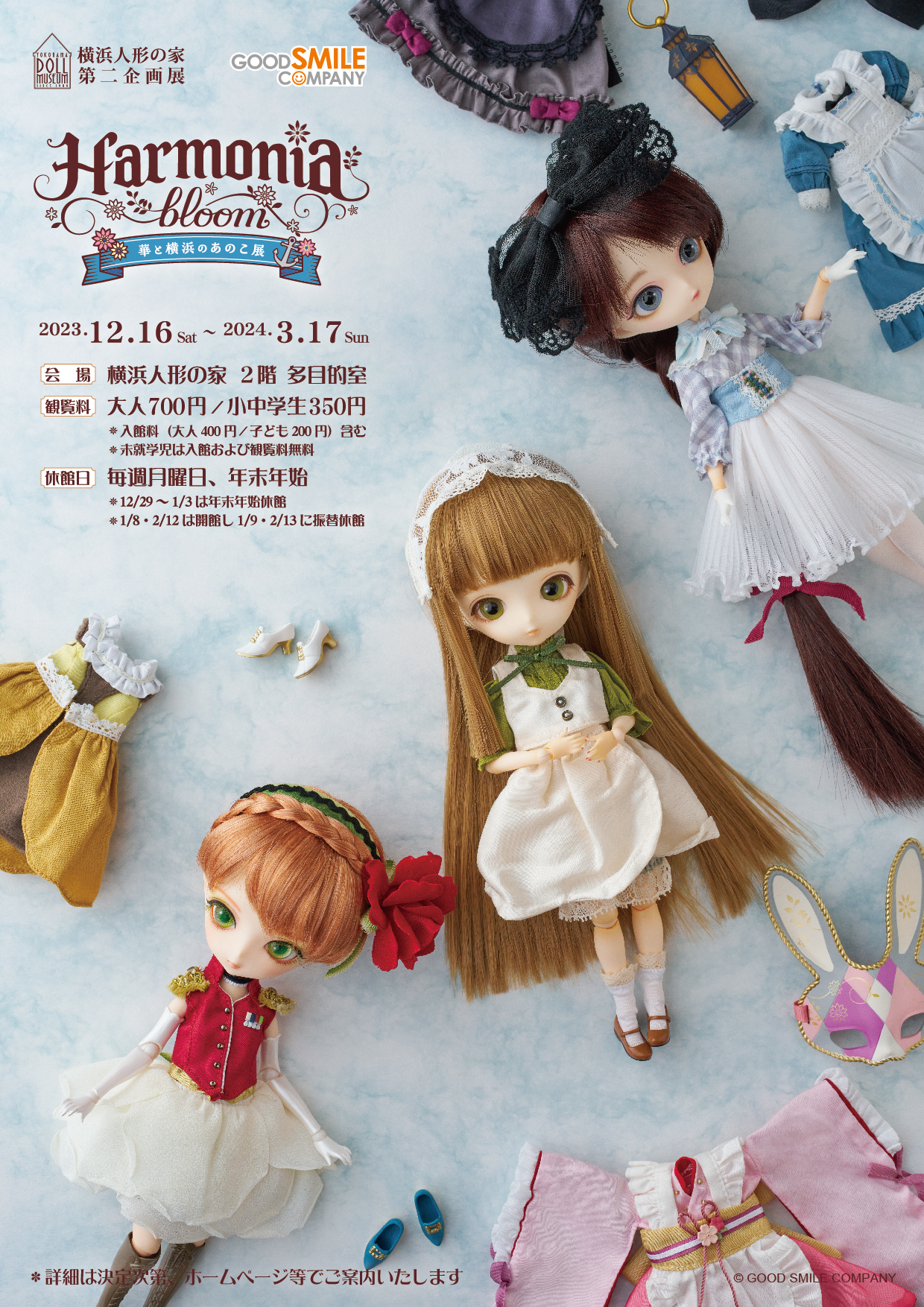未開封【HJ限定】Harmonia bloom プリテンダー/オベロン 第二再臨